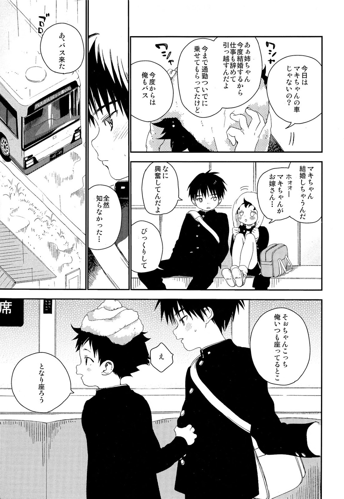 [S-Size (Shinachiku)] Boku no Tokutouseki [JP] — 005