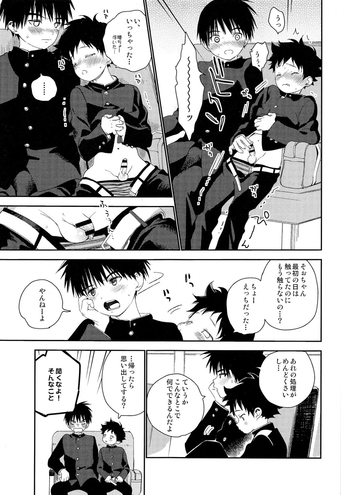 [S-Size (Shinachiku)] Boku no Tokutouseki [JP] — 031