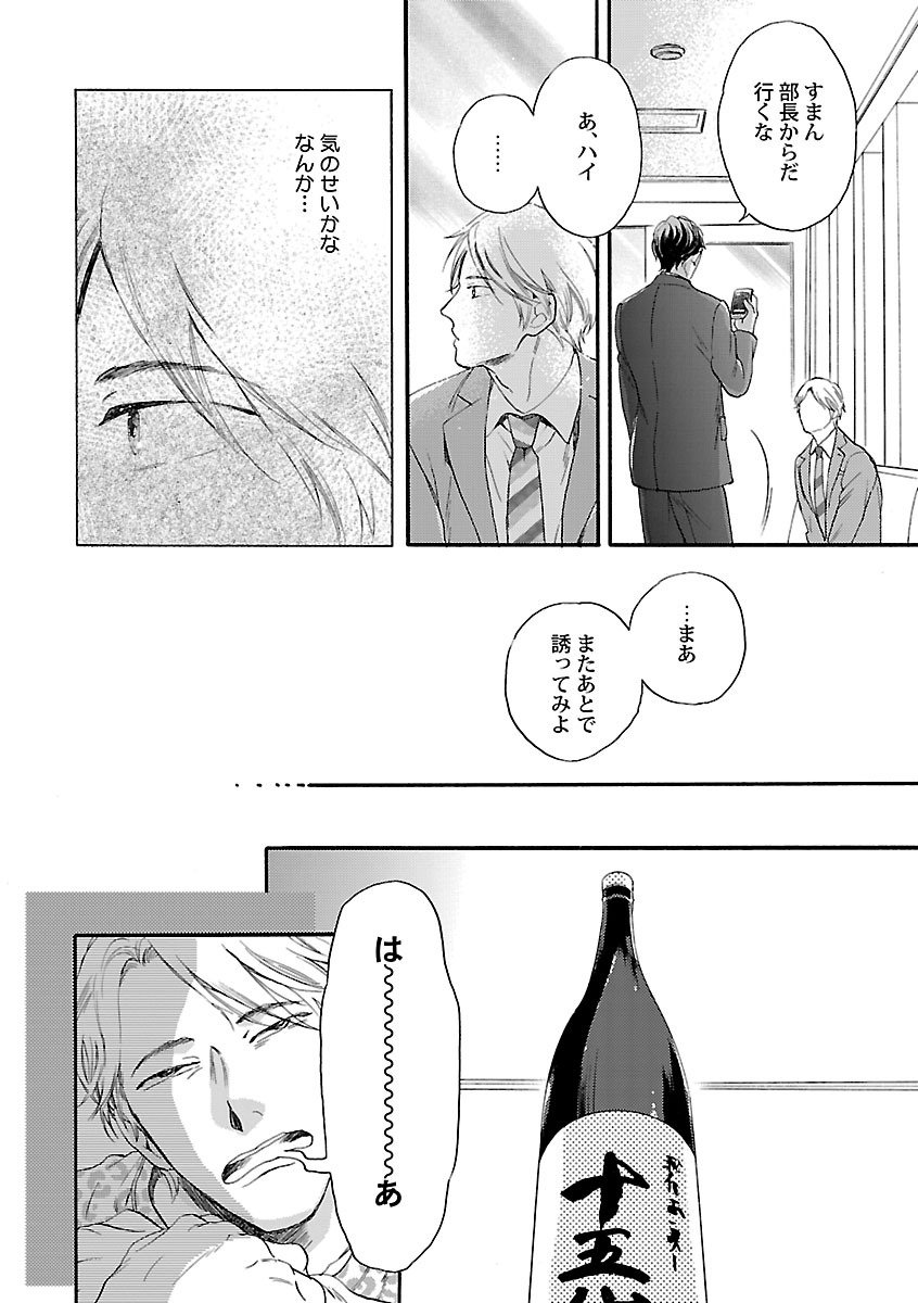 [Anthology] Mesuiki BL [JP] — 012