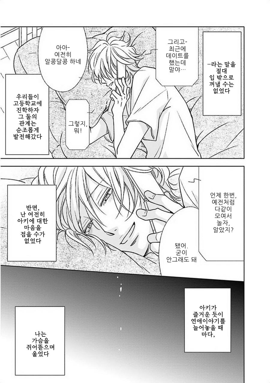 [Homura Jiko] Kimi no Naka Ni [kr] — 004