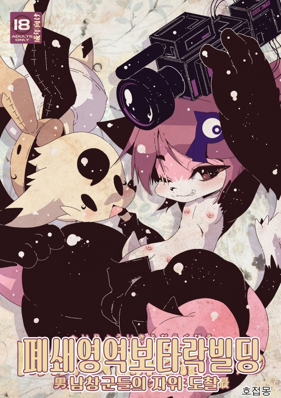 [Minasokomori (Macop.)] Heiryouiki Fudaraku Build Danshou-kun-tachi no Onanie Tousatsu [kr] — 001
