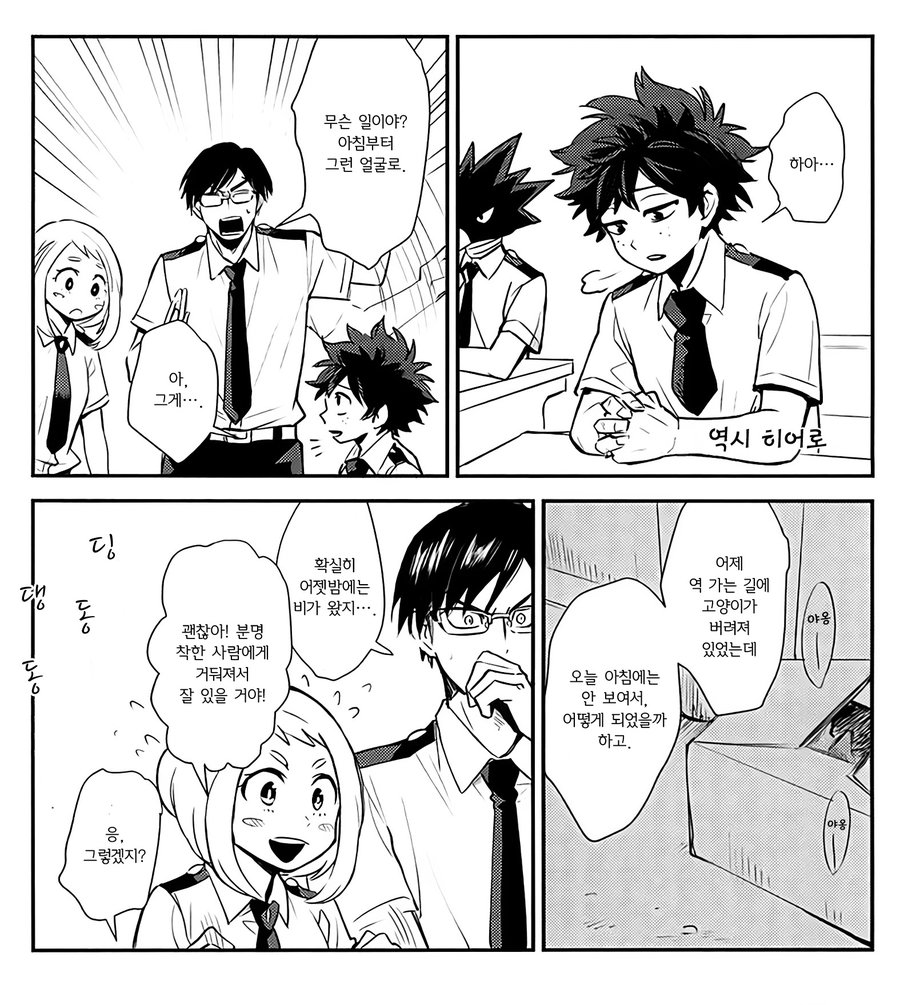 [tenten/ coga] Odoroki-kun – Boku no Hero Academia dj [kr] — 011