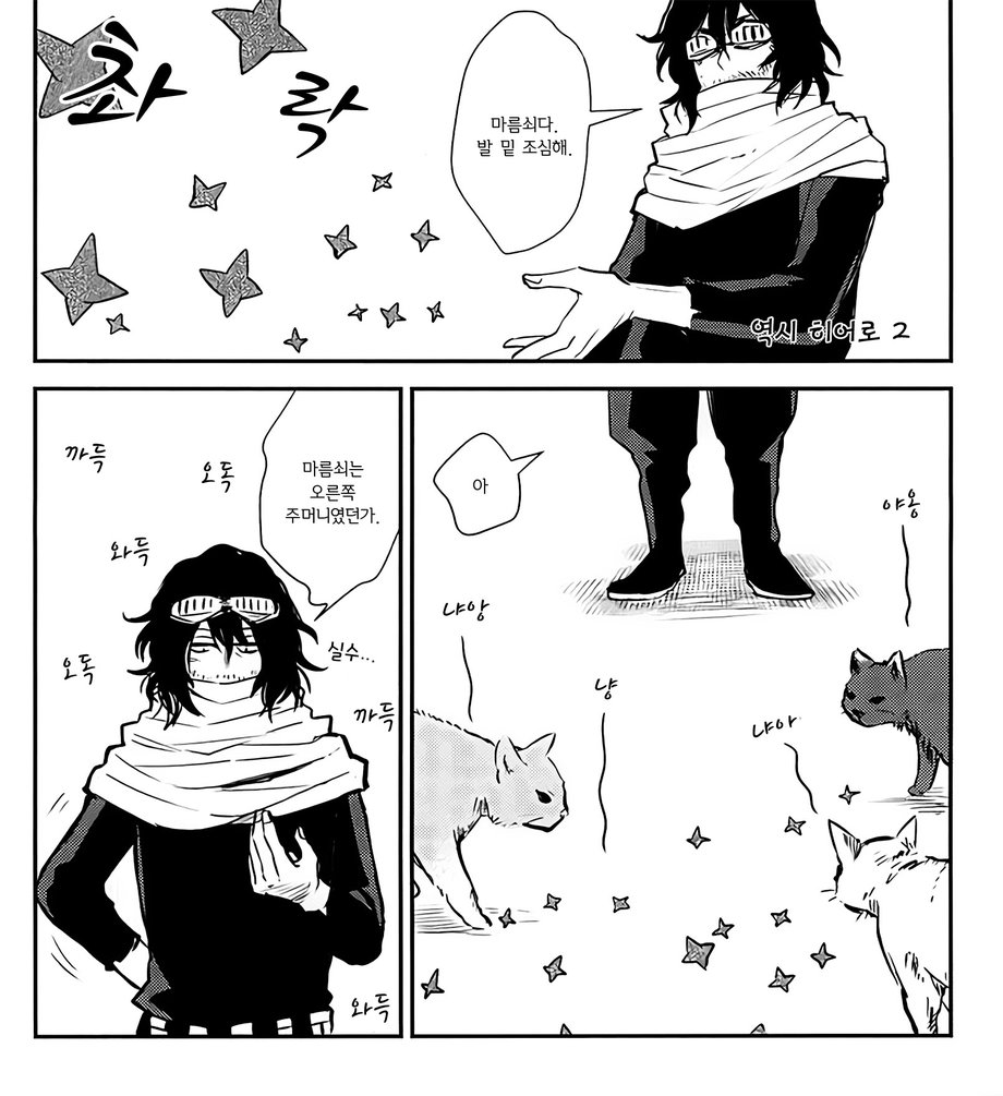 [tenten/ coga] Odoroki-kun – Boku no Hero Academia dj [kr] — 013