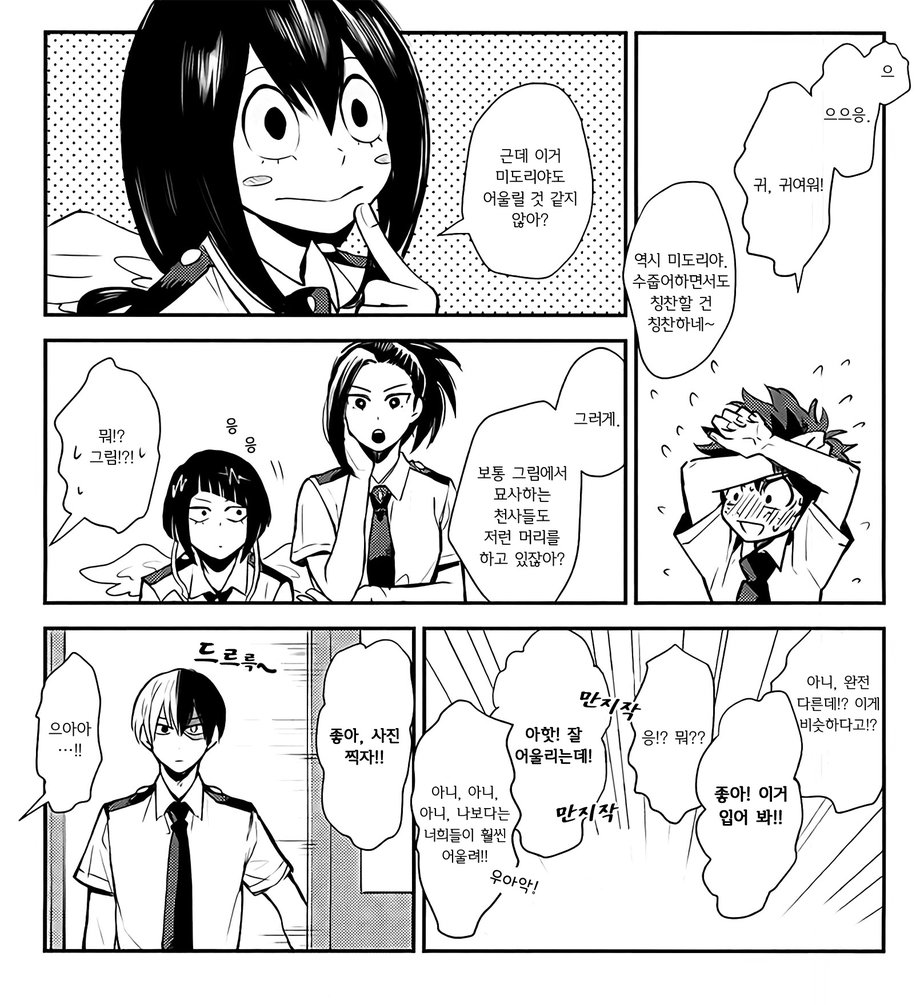 [tenten/ coga] Odoroki-kun – Boku no Hero Academia dj [kr] — 018