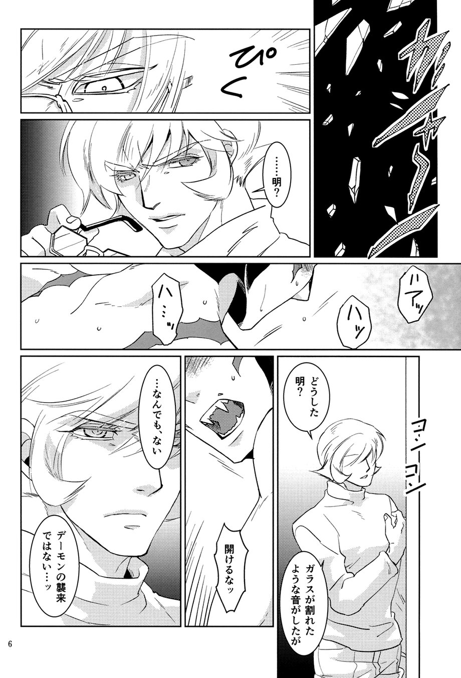 [QUARTER] Cyborg 009 vs. Devilman dj – Mihitsunokoi [JP] — 006