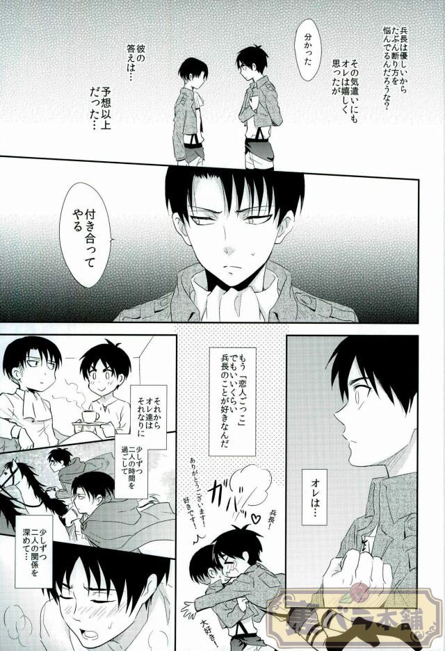 [A.M.Sweet] Heichou… Ore no koko mo sōji shite kuremasen ka? – Attack on Titan dj [JP] — 004