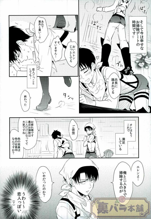[A.M.Sweet] Heichou… Ore no koko mo sōji shite kuremasen ka? – Attack on Titan dj [JP] — 005