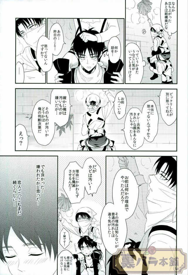 [A.M.Sweet] Heichou… Ore no koko mo sōji shite kuremasen ka? – Attack on Titan dj [JP] — 018