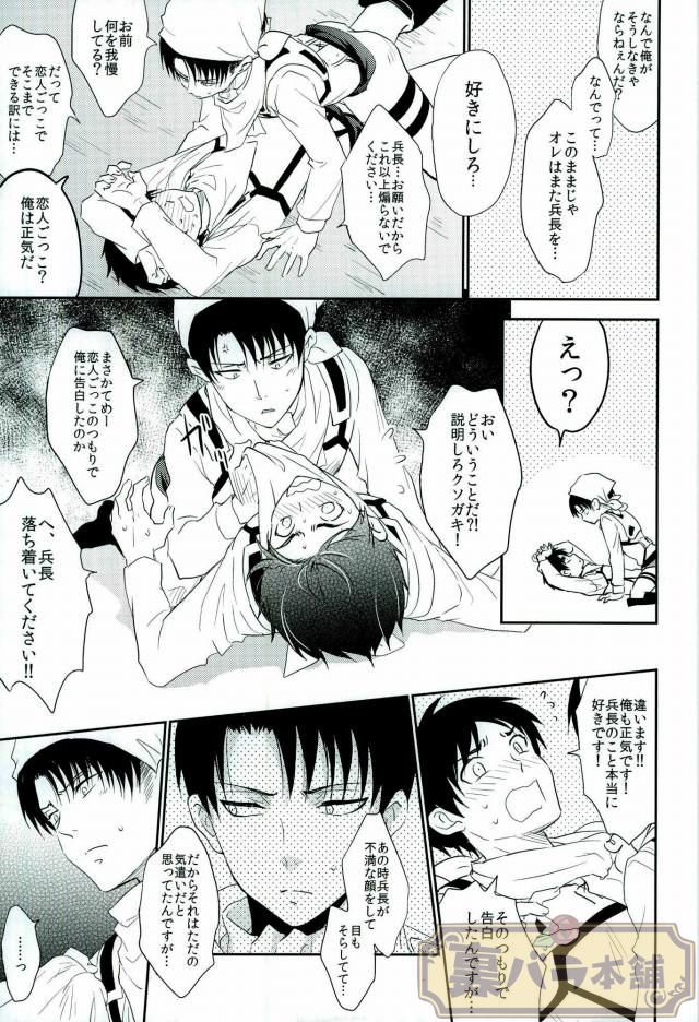 [A.M.Sweet] Heichou… Ore no koko mo sōji shite kuremasen ka? – Attack on Titan dj [JP] — 024