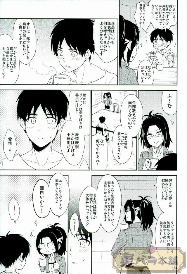 [A.M.Sweet] Heichou… Ore no koko mo sōji shite kuremasen ka? – Attack on Titan dj [JP] — 026