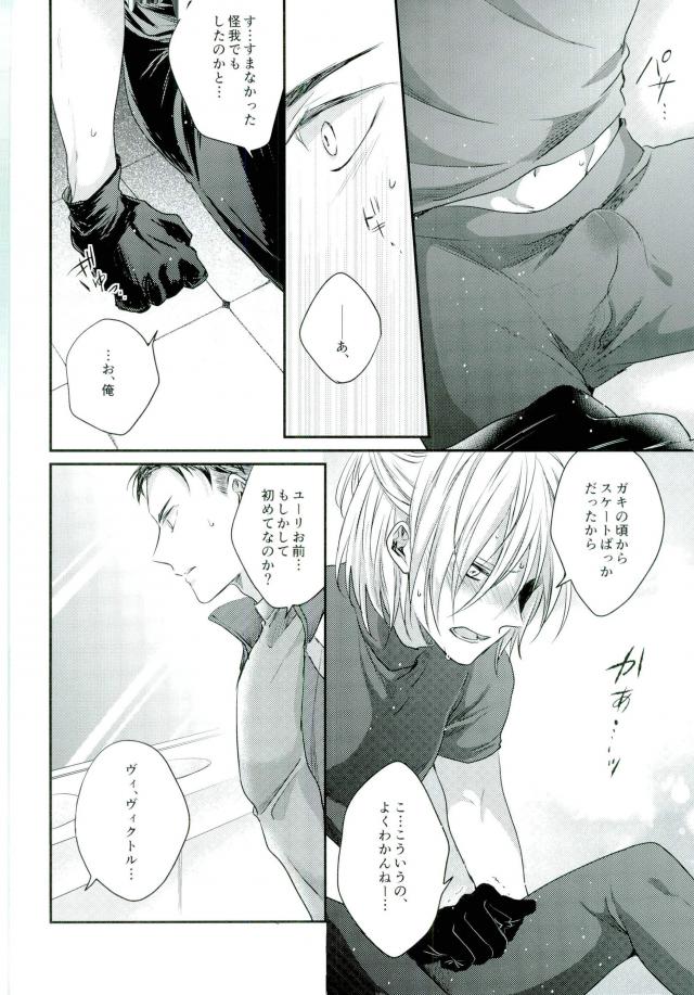 [Aquarium (Pakaru)] Yuri!!! on Ice –  Meltdown [JP] — 009