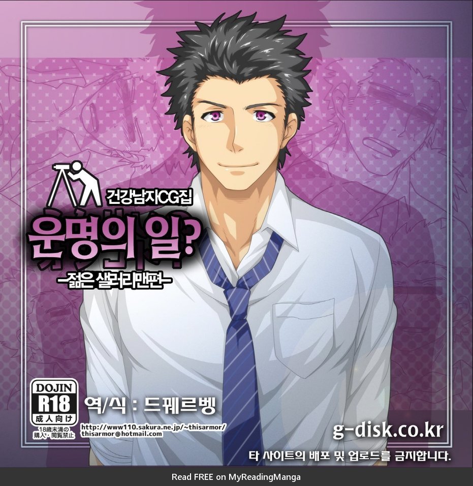 [ThisArmor (Murakami)] Unmei no Oshigoto? -Wakate Riiman Hen- [kr] — 001