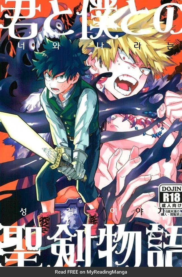 [Kometsubu] Kimitoboku to no seiken monogatari – Boku no Hero Academia dj [kr] — 001