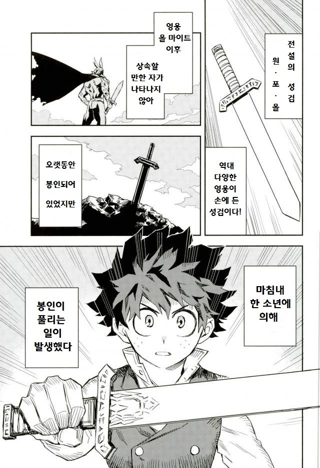 [Kometsubu] Kimitoboku to no seiken monogatari – Boku no Hero Academia dj [kr] — 002