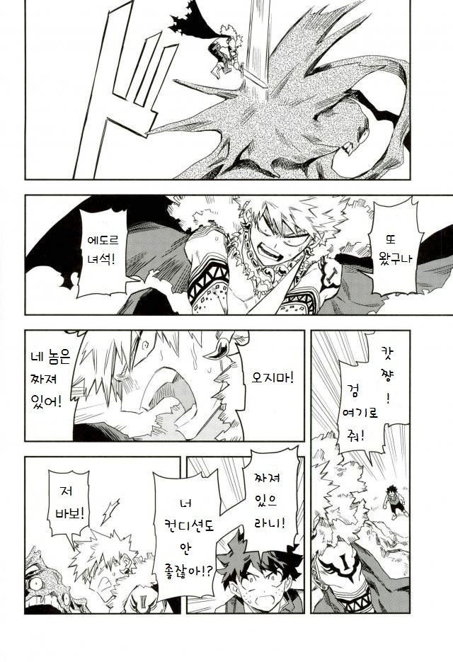 [Kometsubu] Kimitoboku to no seiken monogatari – Boku no Hero Academia dj [kr] — 013