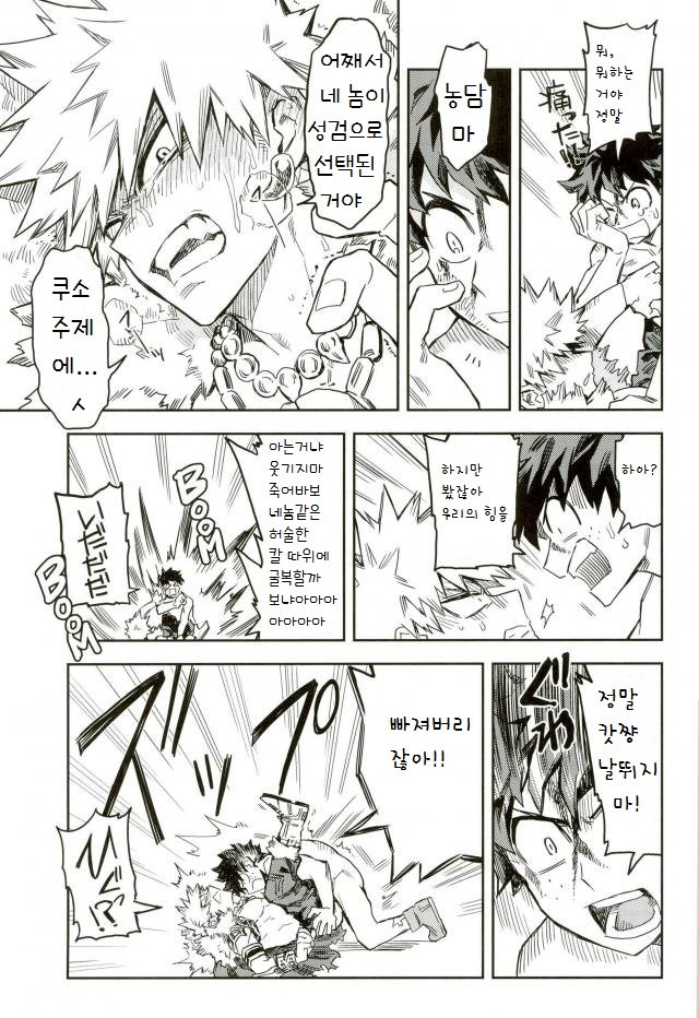 [Kometsubu] Kimitoboku to no seiken monogatari – Boku no Hero Academia dj [kr] — 024