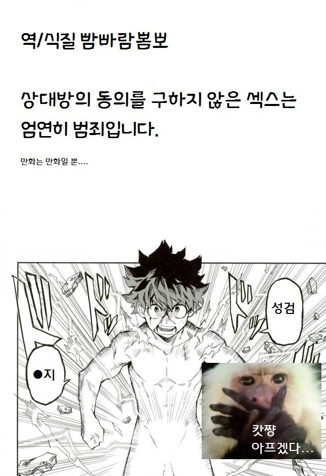 [Kometsubu] Kimitoboku to no seiken monogatari – Boku no Hero Academia dj [kr] — 028