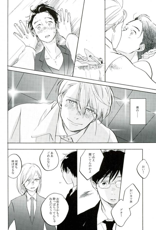 [Yamawarau (kuromamekuro)] Yuri!!! on Ice – Boku kara kimi e no okurimono [JP] — 006