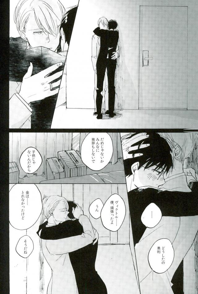 [Yamawarau (kuromamekuro)] Yuri!!! on Ice – Boku kara kimi e no okurimono [JP] — 010