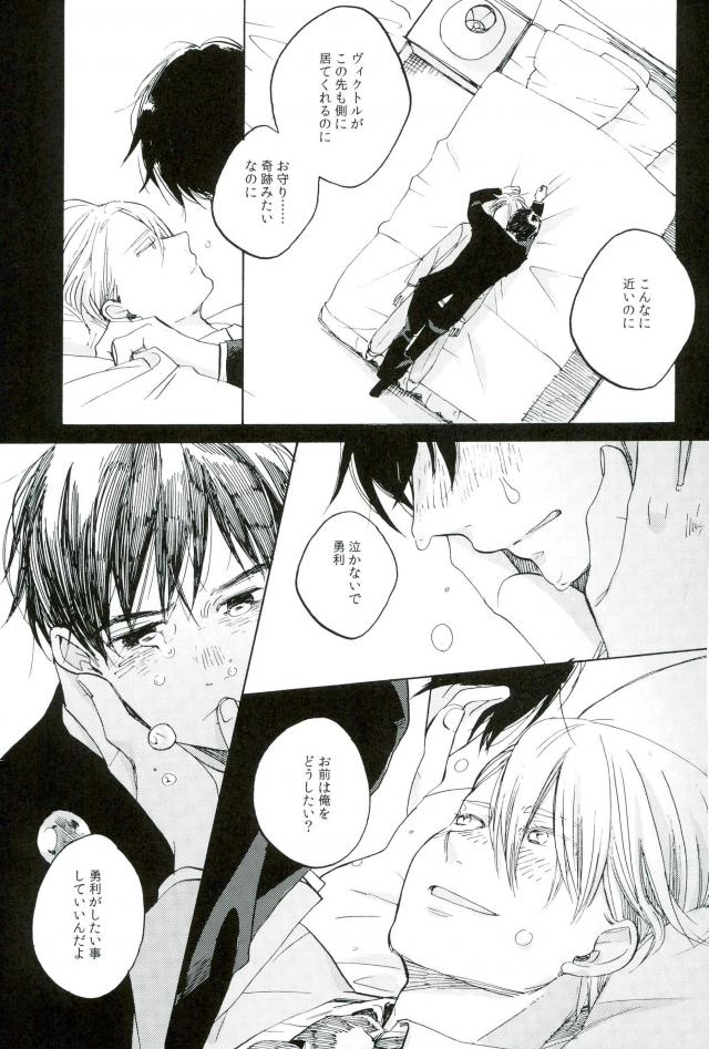 [Yamawarau (kuromamekuro)] Yuri!!! on Ice – Boku kara kimi e no okurimono [JP] — 013