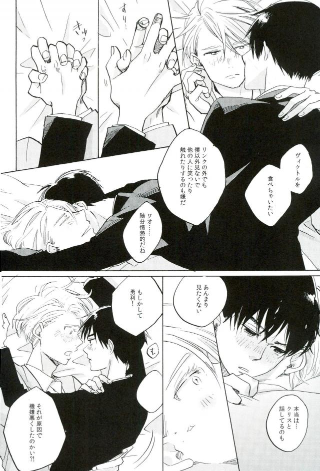 [Yamawarau (kuromamekuro)] Yuri!!! on Ice – Boku kara kimi e no okurimono [JP] — 014