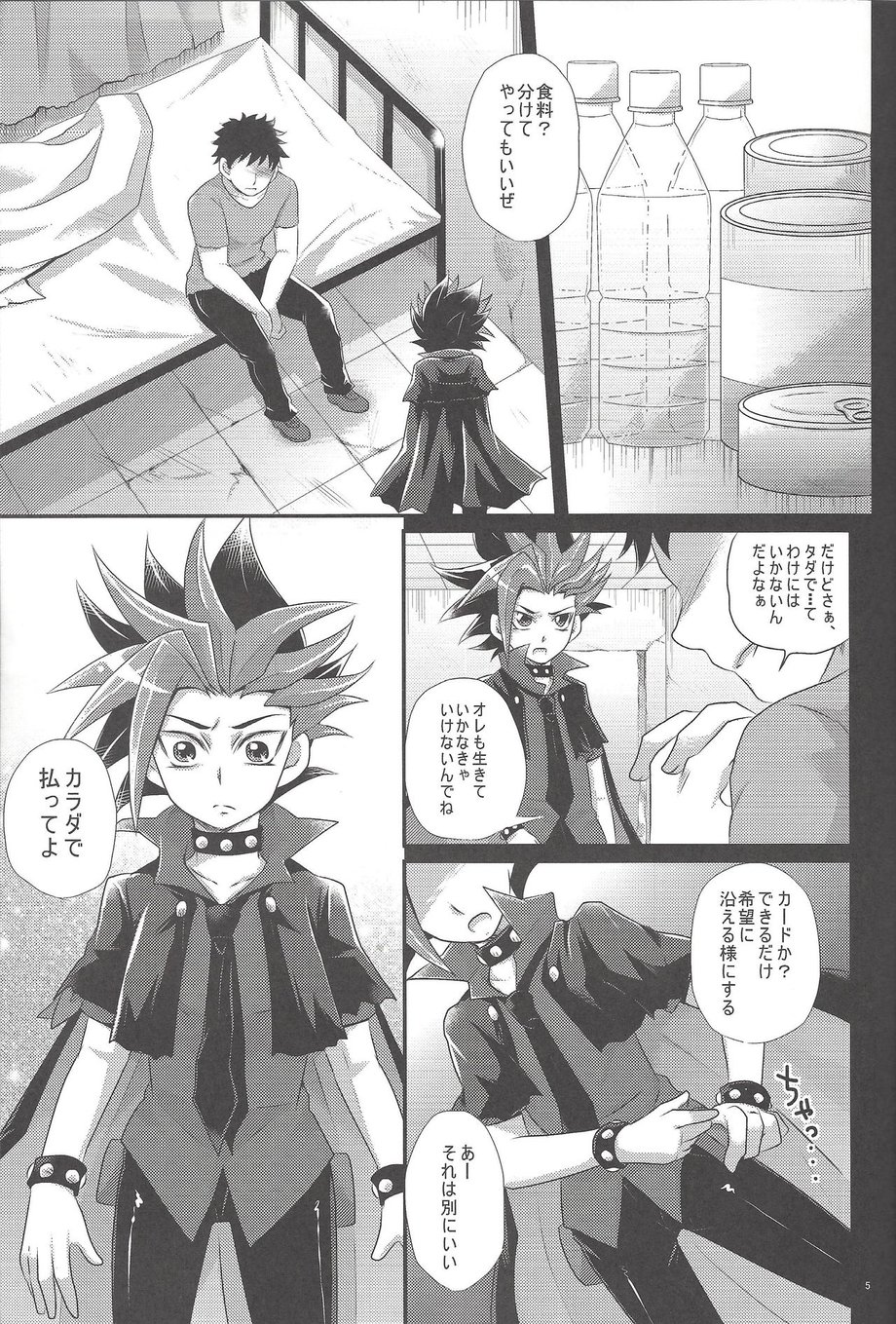 [Gyunyu-Gekijo (Gyunyu)] Rebellion Anal Seed Overlay – Yu-Gi-Oh! ARC-V [JP] — 004