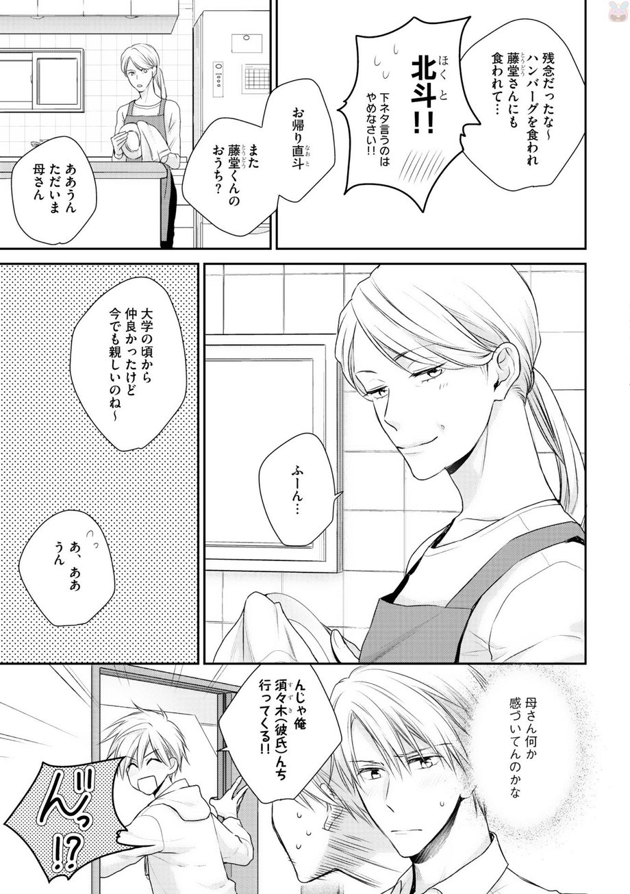 [SUZAKA Shina] Netsu ai nante ariemasen! (update c.3) [JP] — 007