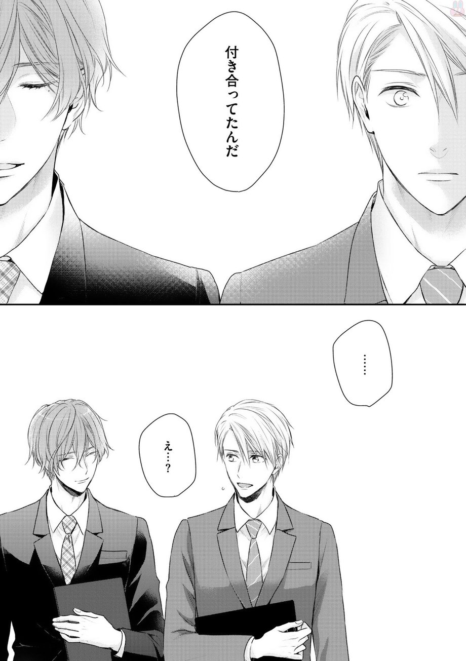 [SUZAKA Shina] Netsu ai nante ariemasen! (update c.3) [JP] — 029