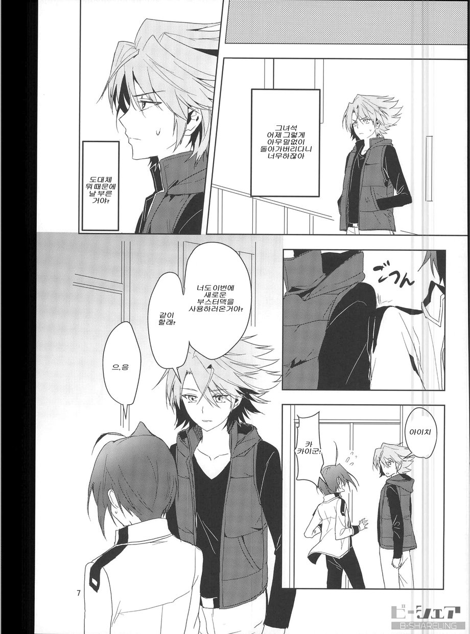 aichi is cold – Cardfight!! Vanguard dj [KR] — 005