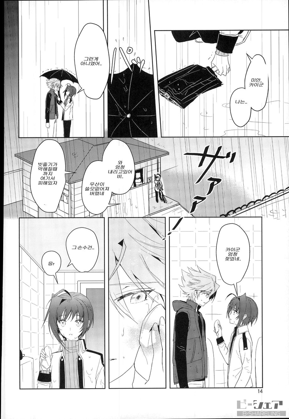 aichi is cold – Cardfight!! Vanguard dj [KR] — 012
