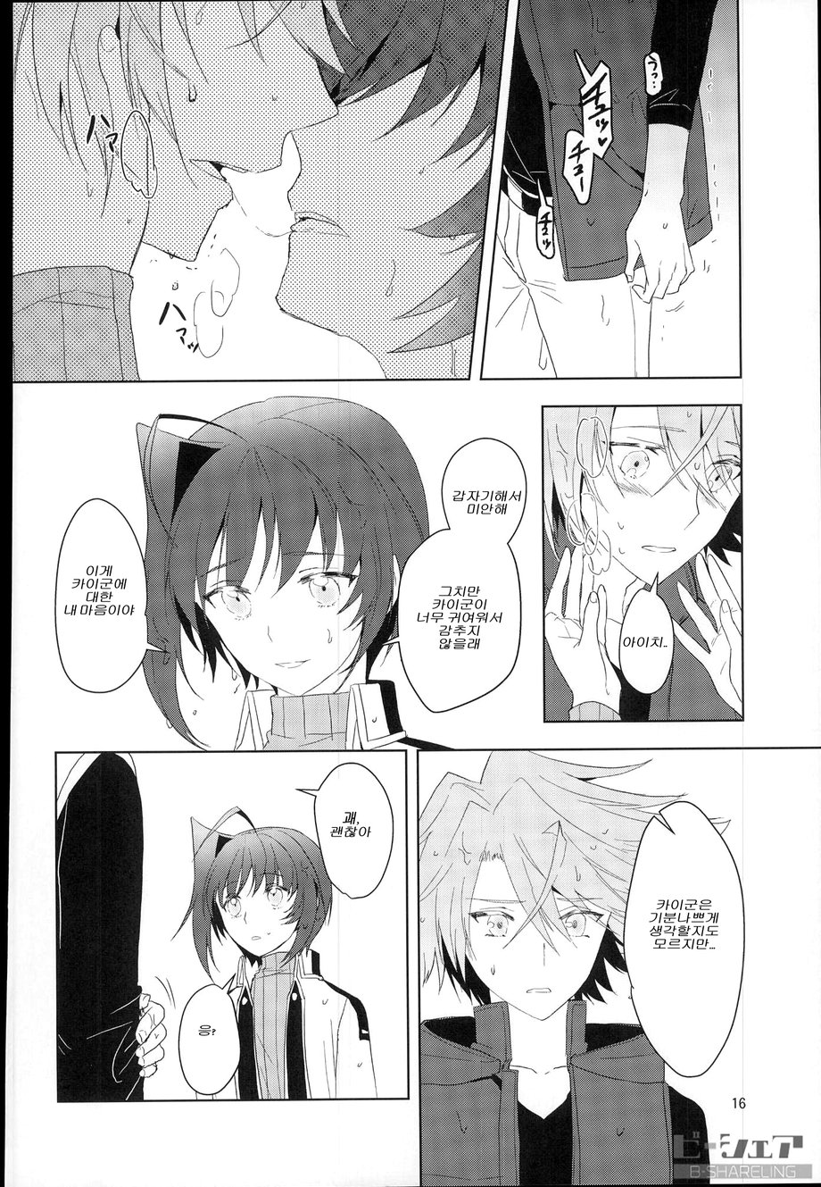 aichi is cold – Cardfight!! Vanguard dj [KR] — 014