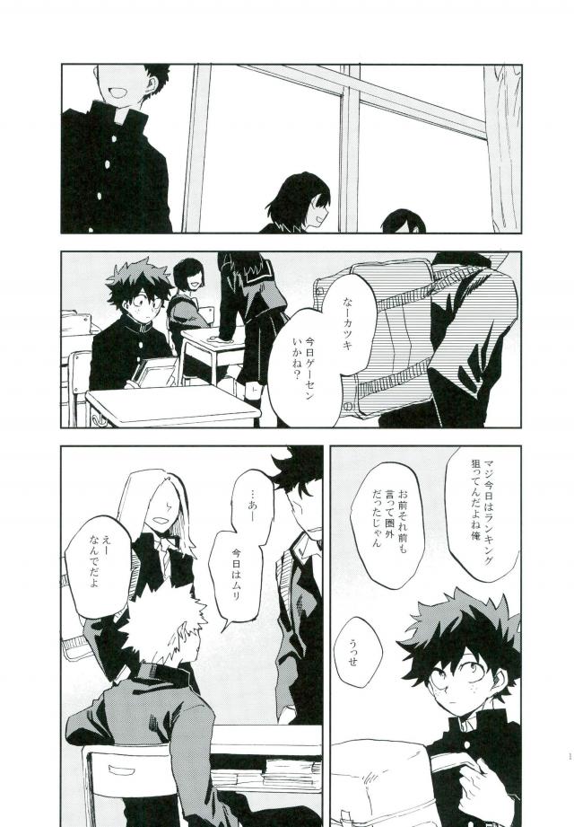 [Okujo Kantorera] yuukage – Boku no Hero Academia dj [JP] — 002
