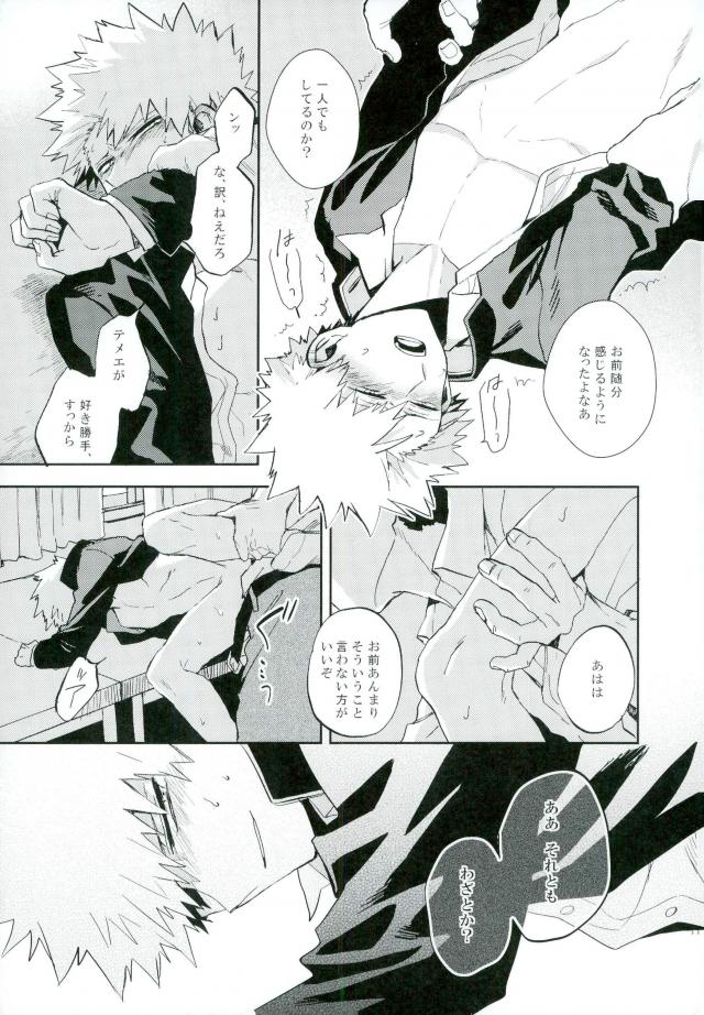 [Okujo Kantorera] yuukage – Boku no Hero Academia dj [JP] — 012