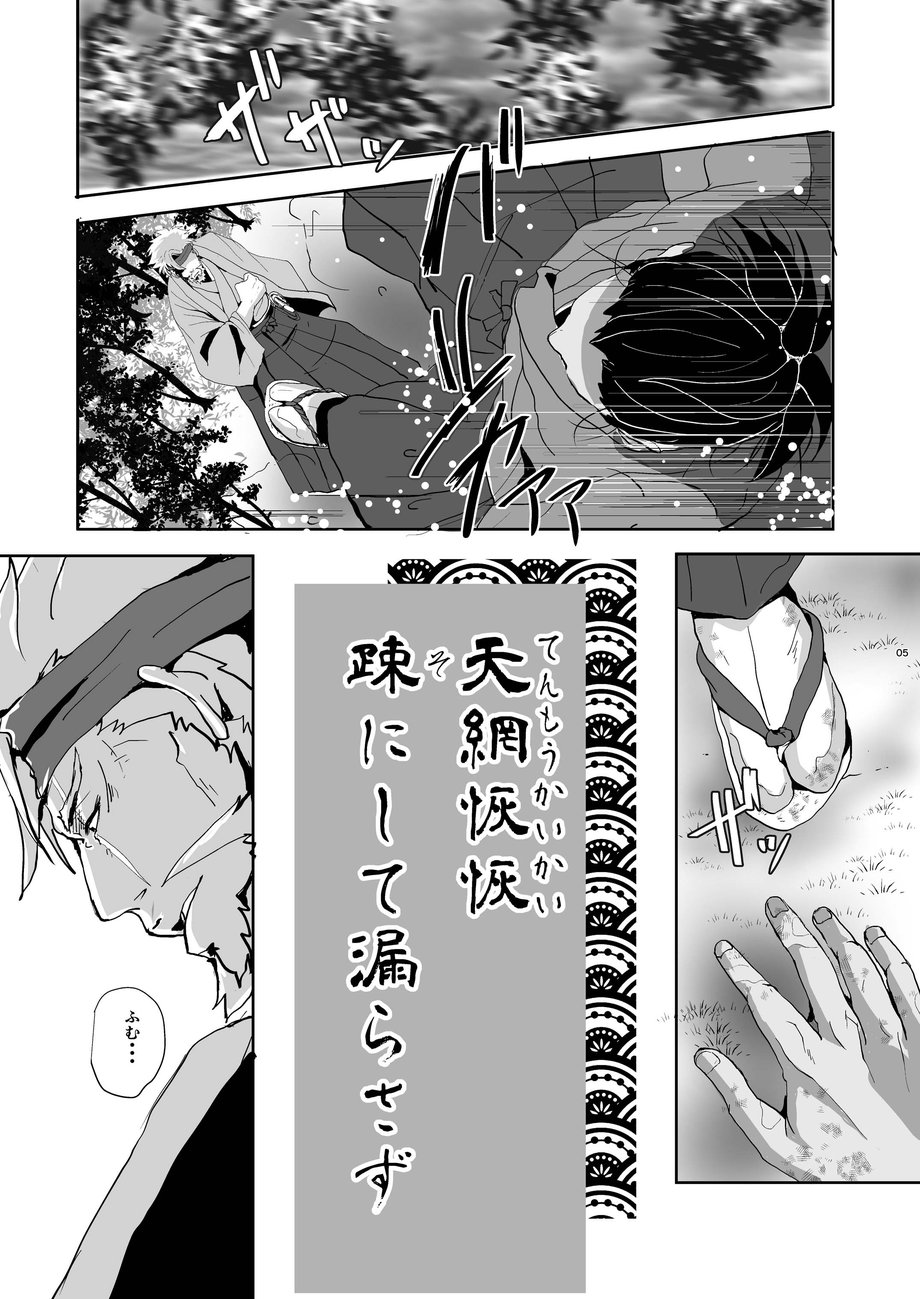 [Rissuinoti (Tentenkingyo)] Tenmoukaikaisonishitemorasazu – Heaven’s vengeance is slow but sure [JP] — 007