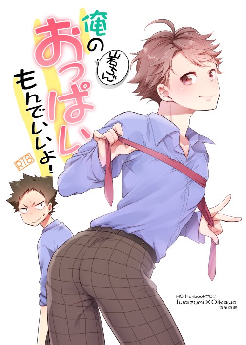 [Kyou] Iwachan Ore no Oppai Monde ii Yo – Haikyuu!! dj [JP] — 001