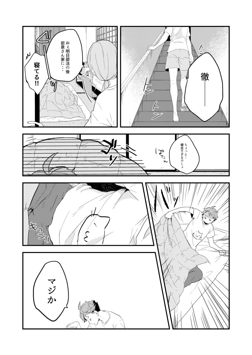 [Kyou] Iwachan Ore no Oppai Monde ii Yo – Haikyuu!! dj [JP] — 012
