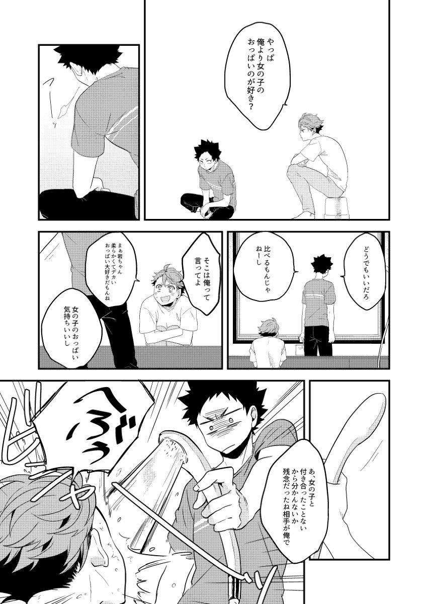 [Kyou] Iwachan Ore no Oppai Monde ii Yo – Haikyuu!! dj [JP] — 018
