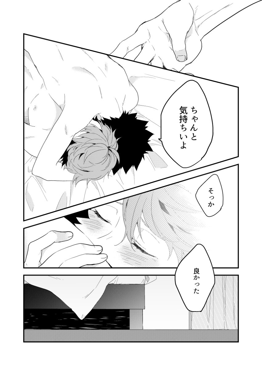 [Kyou] Iwachan Ore no Oppai Monde ii Yo – Haikyuu!! dj [JP] — 030