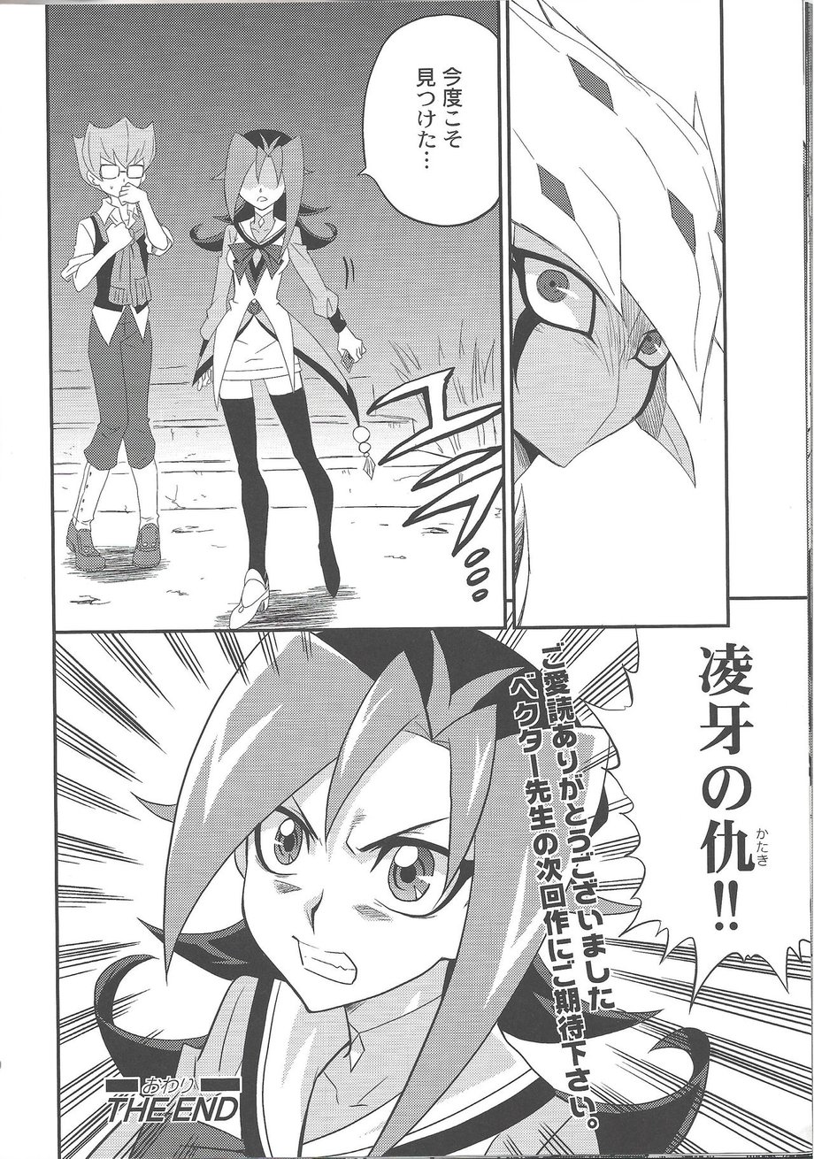 [Mijinko Paradise (Azuma Juuji)] Kimō irukā to shinpi no omori – Yu-Gi-Oh! Zexal dj [JP] — 019