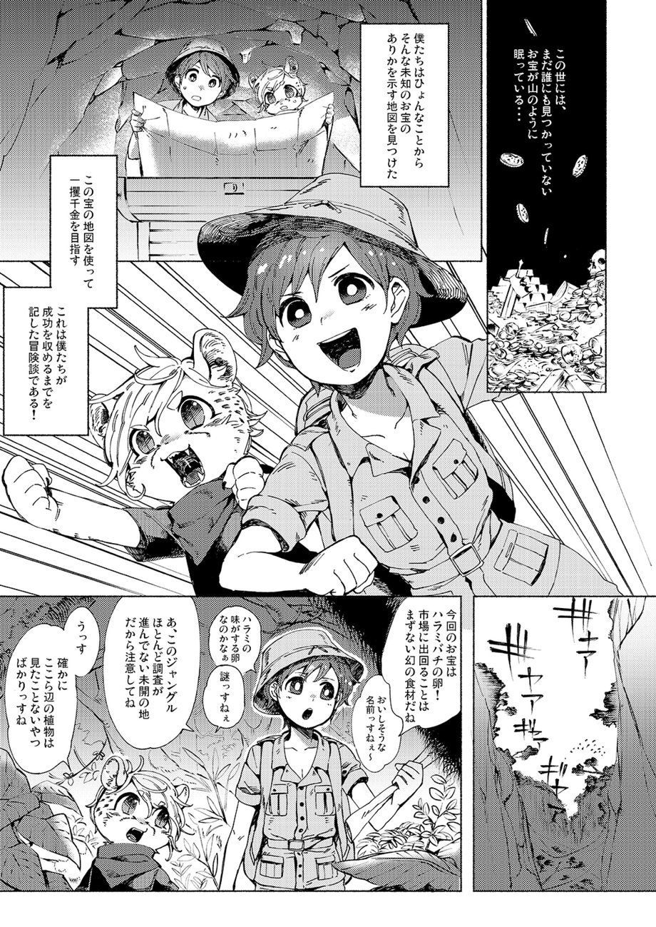 [Hitsuka No Tsukimiko] Jangurubokki ~ 1-pon-me ♂ tobidashita ~ [JP] — 002