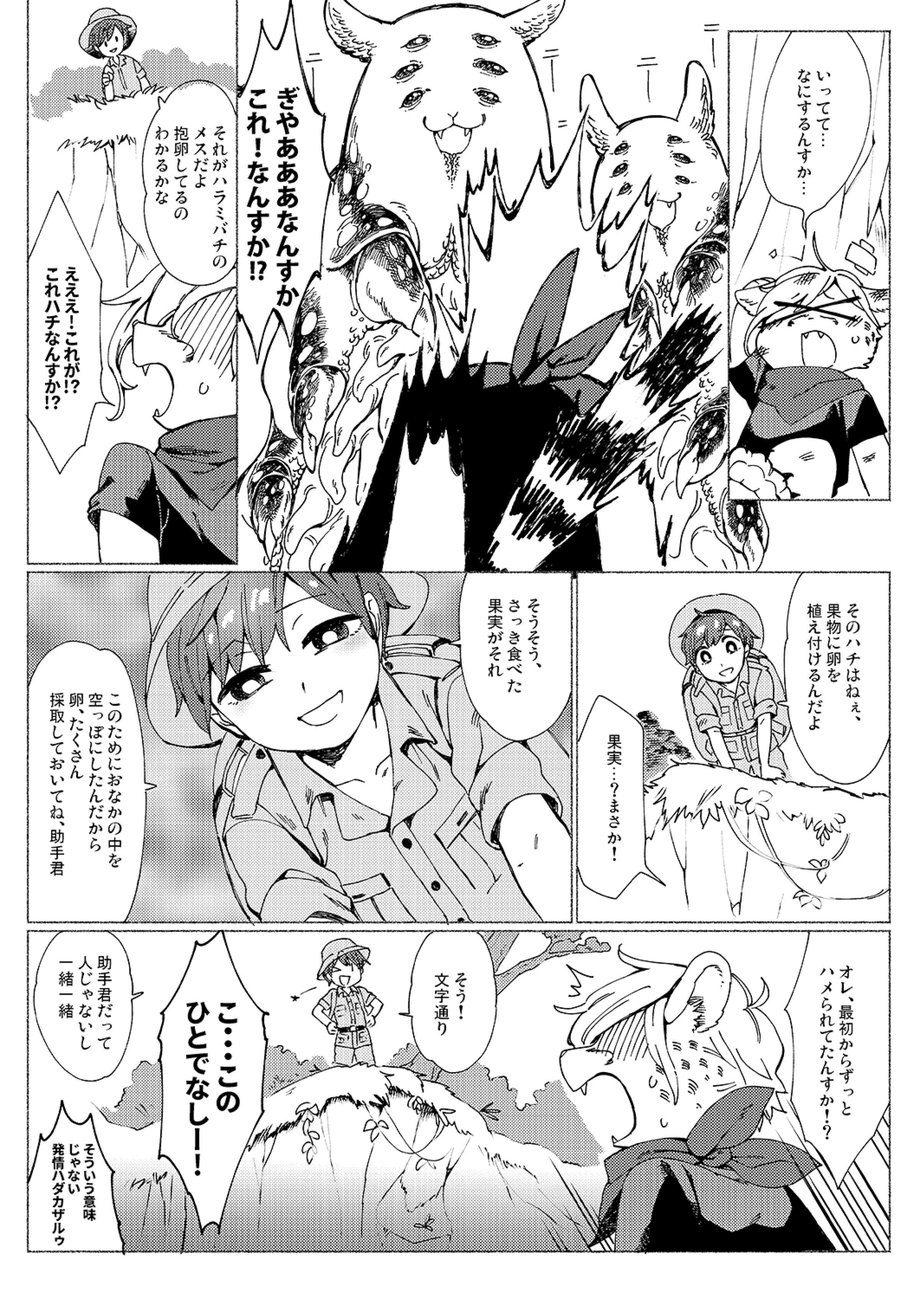 [Hitsuka No Tsukimiko] Jangurubokki ~ 1-pon-me ♂ tobidashita ~ [JP] — 017