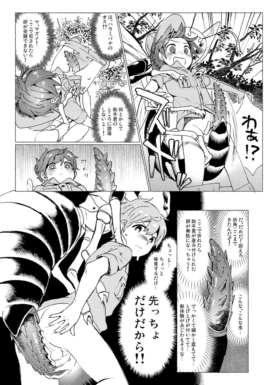 [Hitsuka No Tsukimiko] Jangurubokki ~ 1-pon-me ♂ tobidashita ~ [JP] — 022
