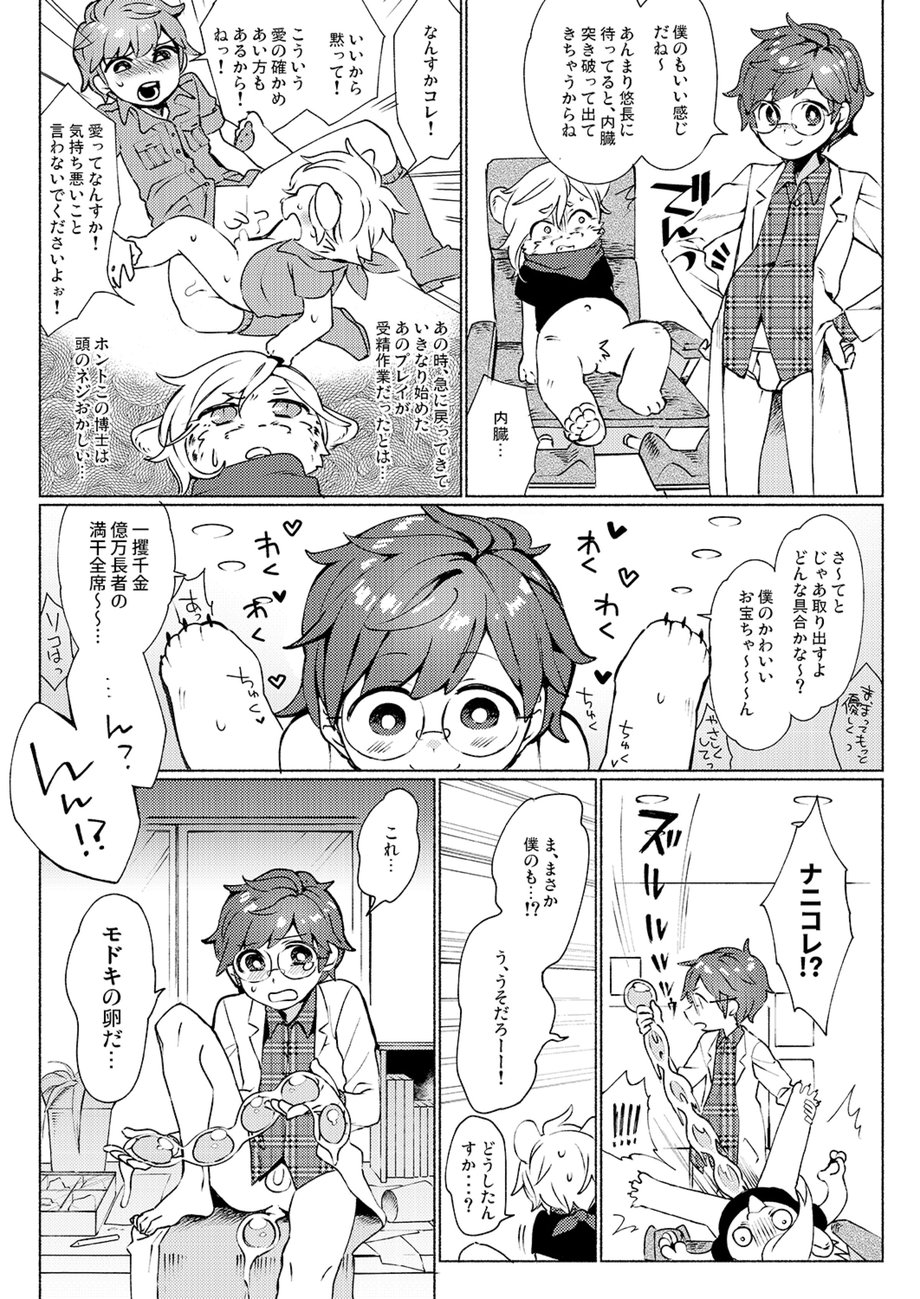 [Hitsuka No Tsukimiko] Jangurubokki ~ 1-pon-me ♂ tobidashita ~ [JP] — 026