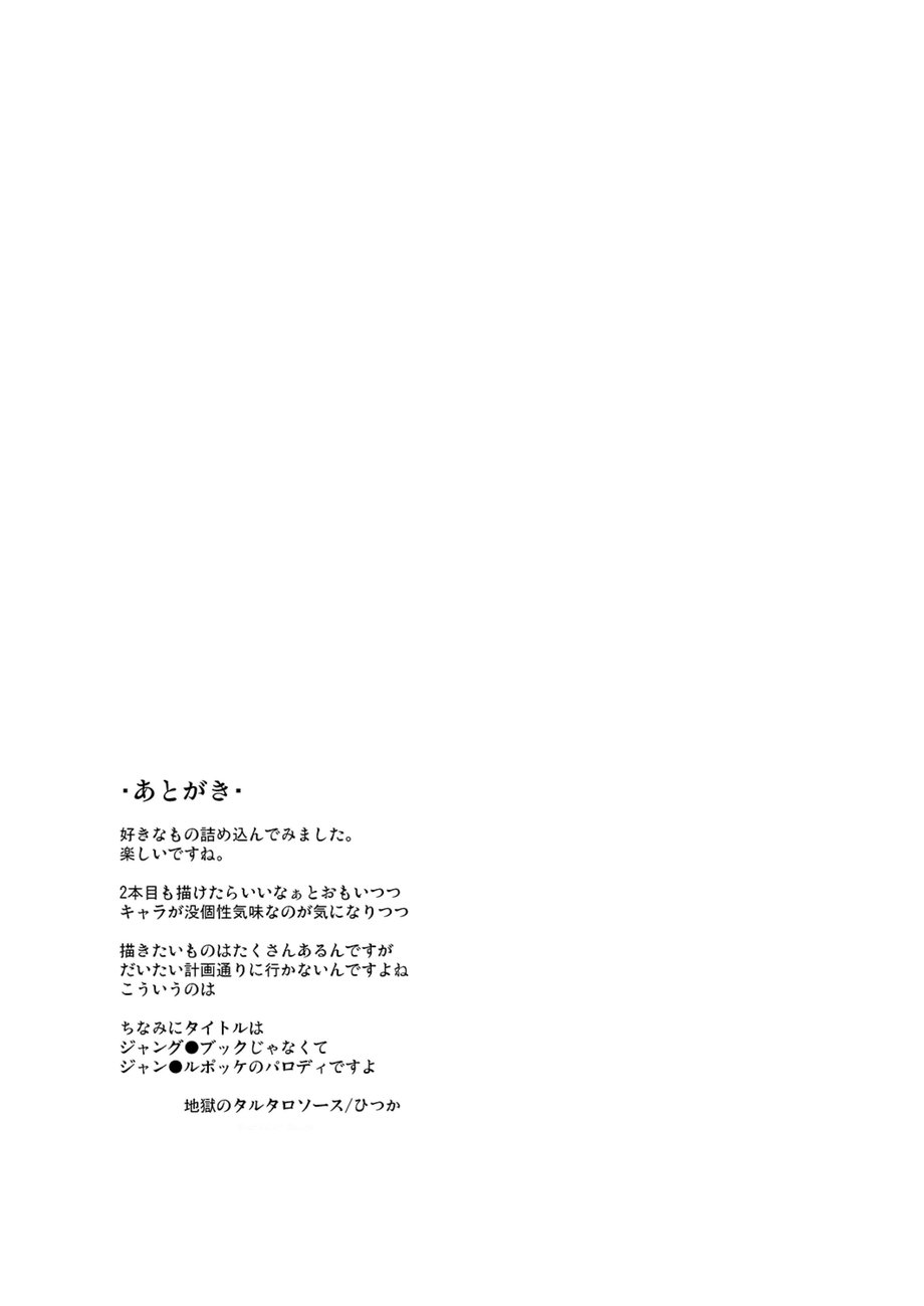 [Hitsuka No Tsukimiko] Jangurubokki ~ 1-pon-me ♂ tobidashita ~ [JP] — 028