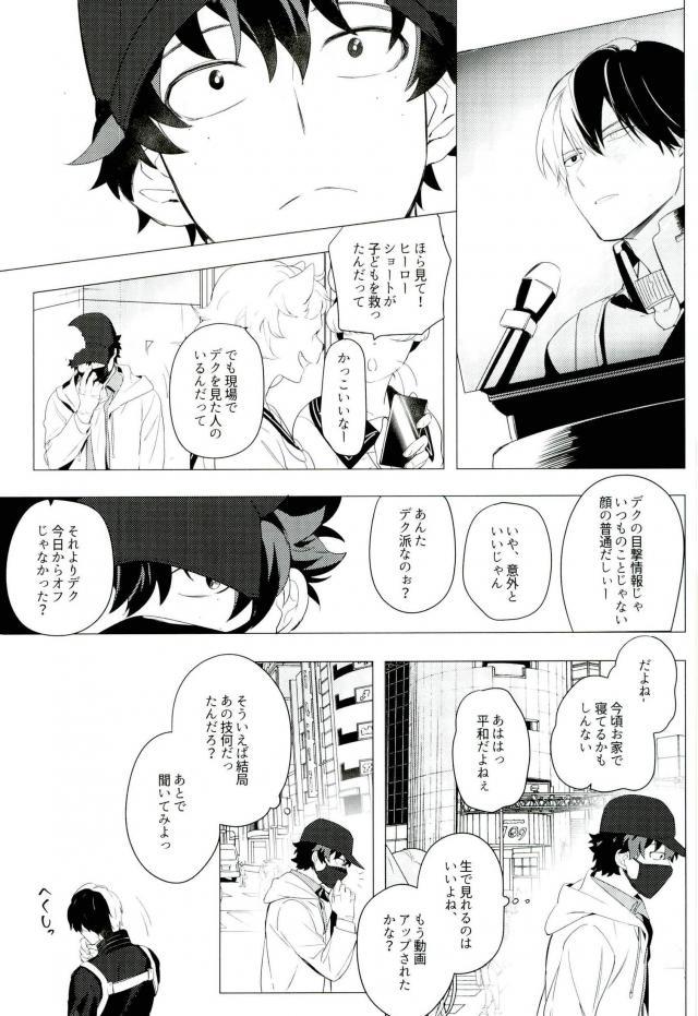 [Terasu/ sona] day off – Boku no Hero Academia dj [JP] — 011