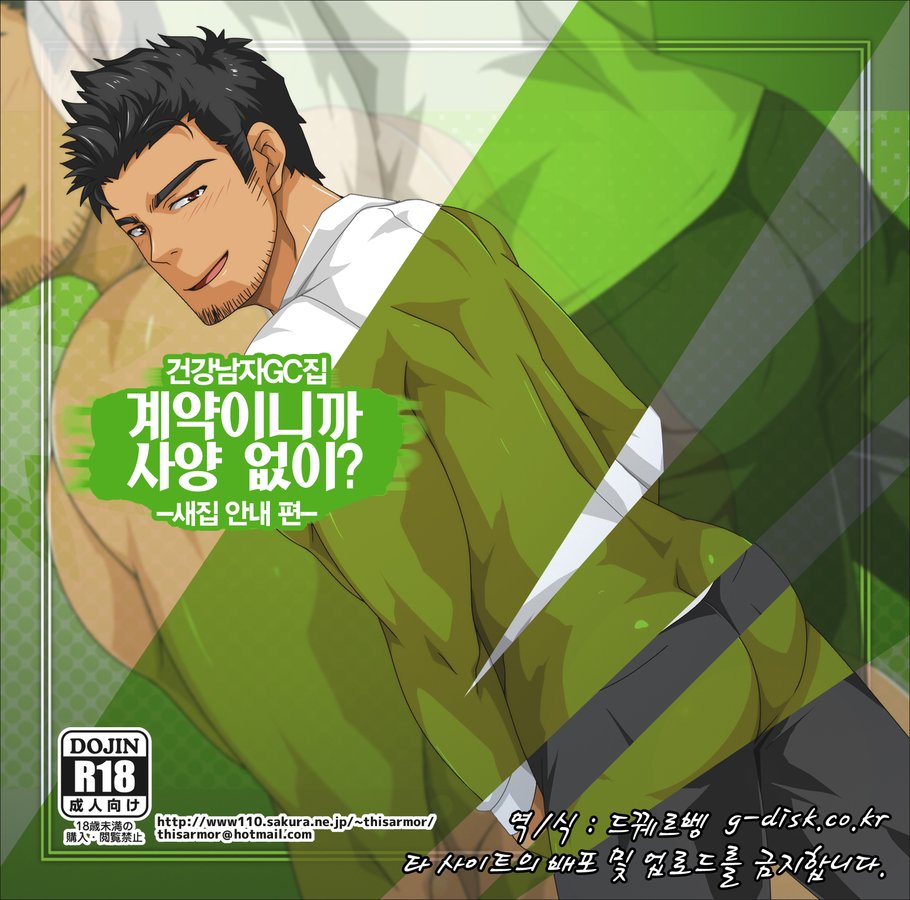 [ThisArmor (Murakami)] Keiyaku Dakara Enryo Nashi? -Shinkyo Annai Hen- [kr] — 001