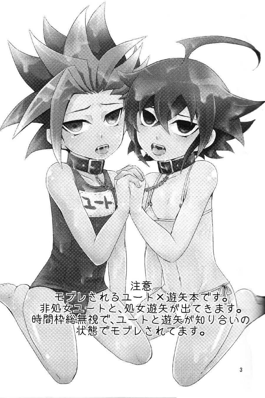 [Gyunyu-Gekijo (Gyunyu)] Mogitate Shounen Mizugi de Misemasu Overlay – Yu-Gi-Oh! ARC-V dj [JP] — 002