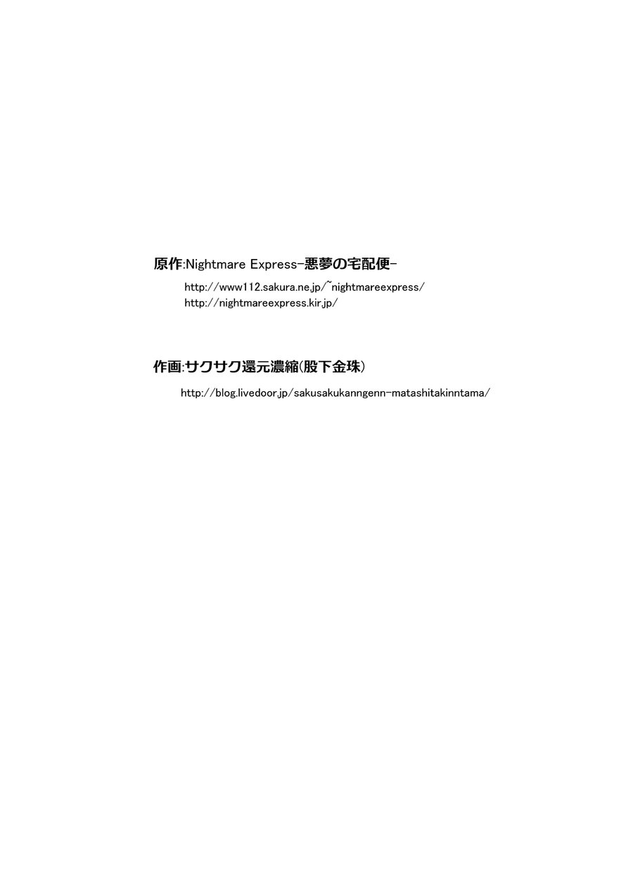[Nightmare Express] Yokubou Kaiki Dai 511 shou -Kyokujou★Shota Zenritsusen Goumon Kenkyuusho・Shounen ShaseiKei- [Eng] — 036