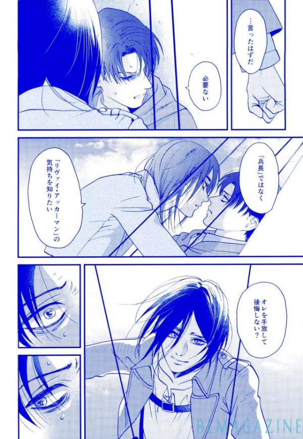 [rasu] Dear Levi Ackerman i love you – Attack on Titan dj [JP] — 032