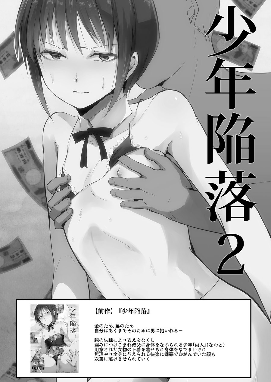 [Yadokugaeru (Locon)] Shounen Kanraku 2 [kr] — 002
